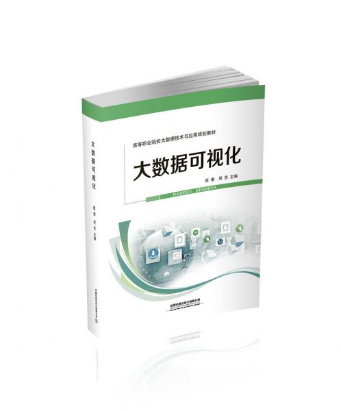 大數(shù)據(jù)可視化