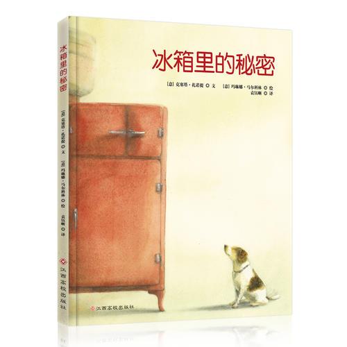 冰箱里的秘密