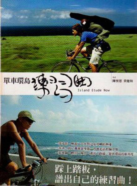 單車環(huán)島練習(xí)曲