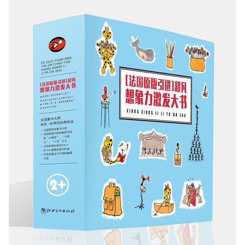法國(guó)原版引進(jìn)超凡想象力激發(fā)大書  （禮盒裝 四冊(cè)）