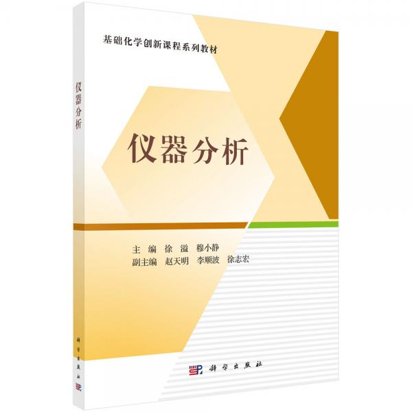 儀器分析