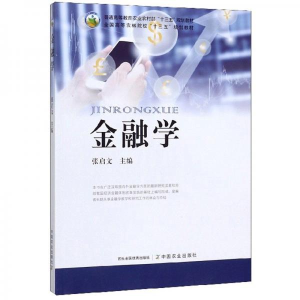 金融學