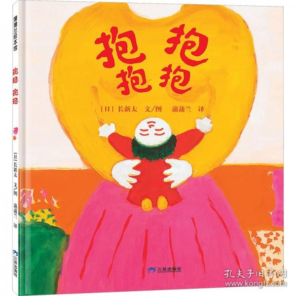 抱抱 抱抱 