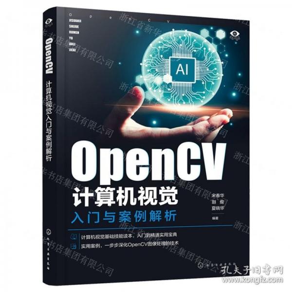 OpenCV計算機視覺入門與案例解析