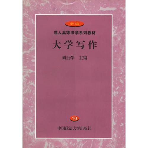 大學(xué)寫作