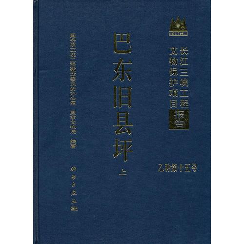 巴東舊縣坪