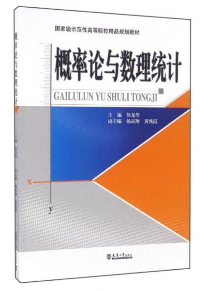 概率論與數(shù)理統(tǒng)計(jì)
