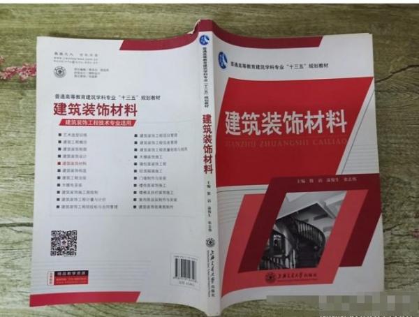 建筑裝飾材料