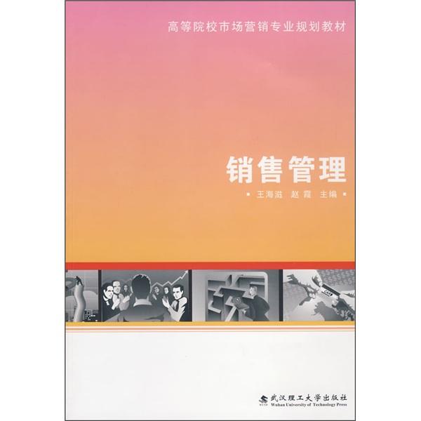 銷售管理