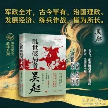 乱世破局者：吴起 兵家亚圣