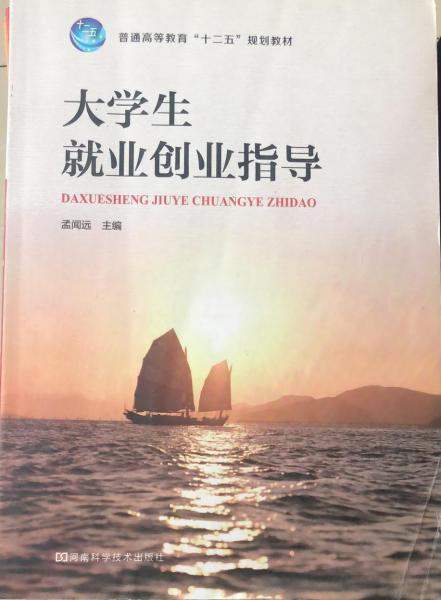大學(xué)生就業(yè)創(chuàng)業(yè)指導(dǎo) : 全2冊