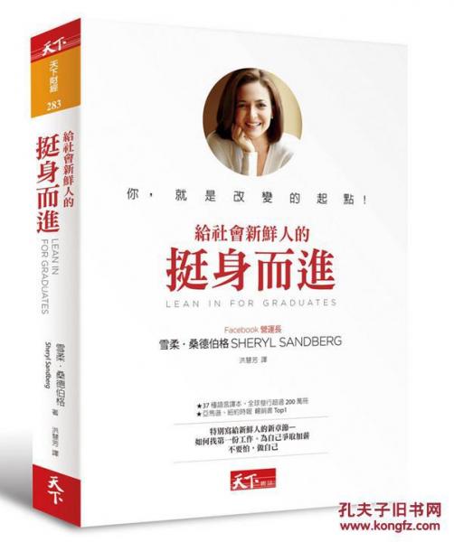 給社會(huì)新鮮人的挺身而進(jìn)