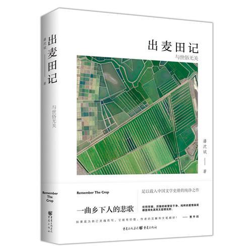 出麥田記