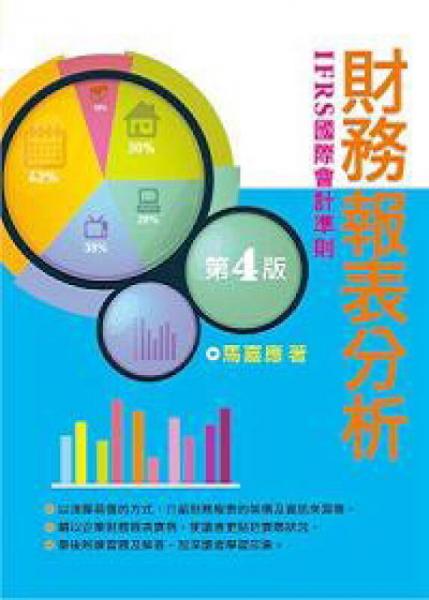 財(cái)務(wù)報(bào)表分析
