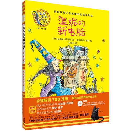 温妮的新电脑