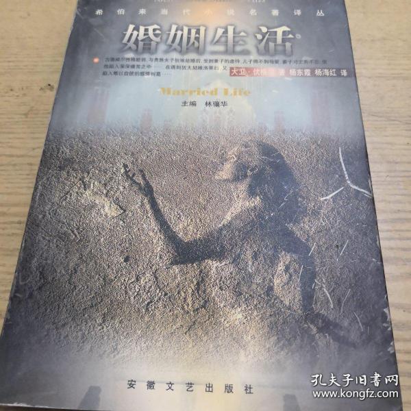 婚姻生活