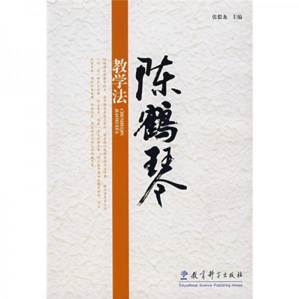 陳鶴琴教學(xué)法
