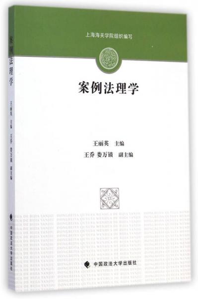 案例法理學(xué)