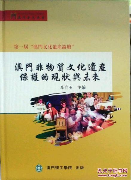 澳門非物質文化遺產保護的現(xiàn)狀與未來