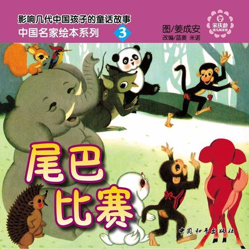 尾巴比賽