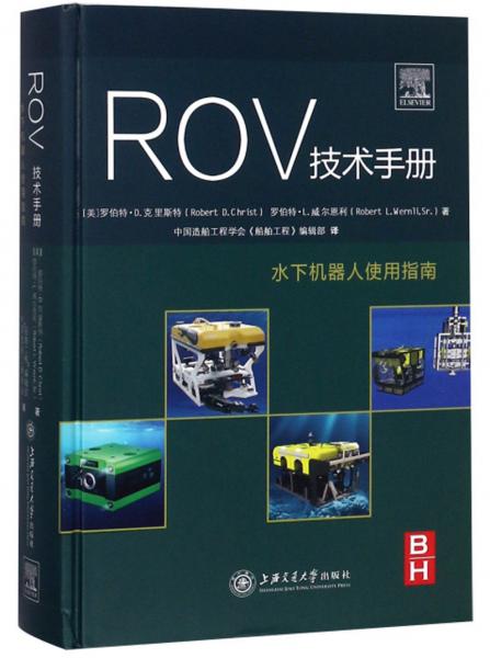 ROV技术手册水下机器人使用指南