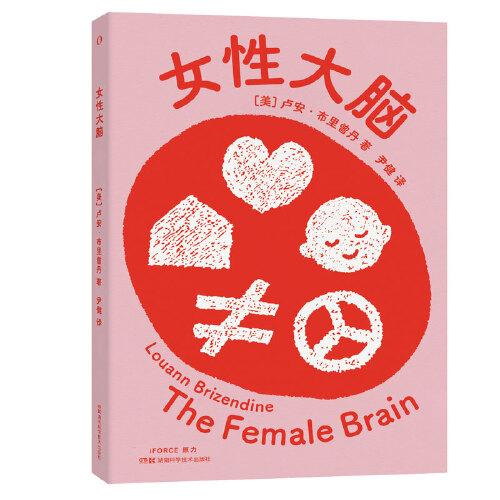 女性大腦