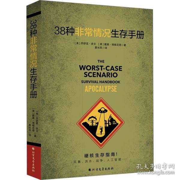 38種非常情況生存手冊(cè)