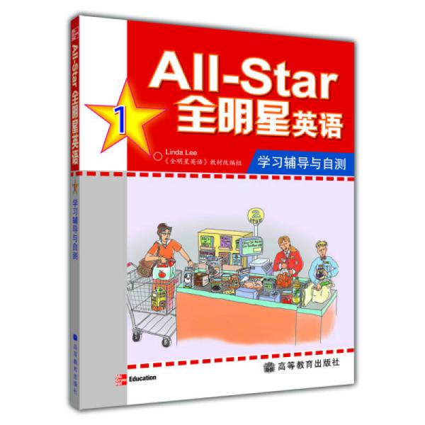 全明星英語學(xué)習(xí)輔導(dǎo)與自測1