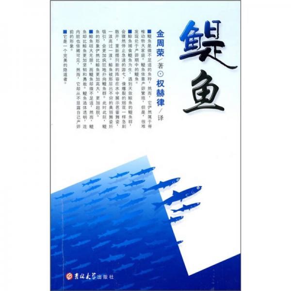 鳀魚(yú)