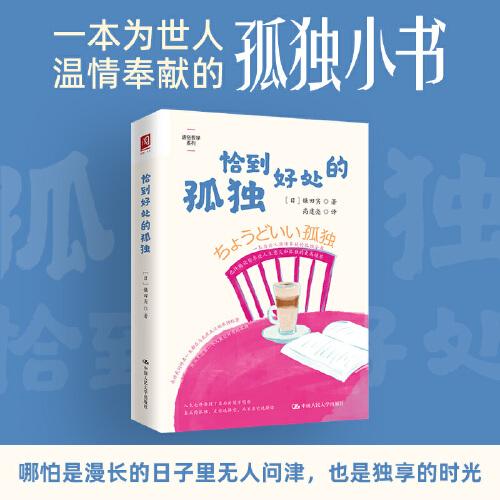 恰到好處的孤獨(dú)