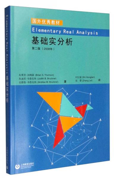 基础实分析（第2版 2008年）