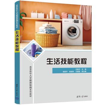 生活技能教程