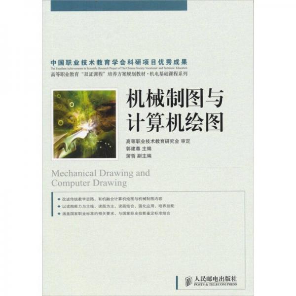 機(jī)械制圖與計(jì)算機(jī)繪圖