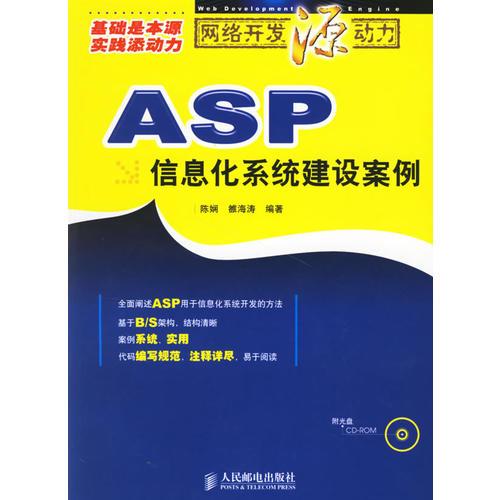 ASP信息化系统建设案例(含盘)