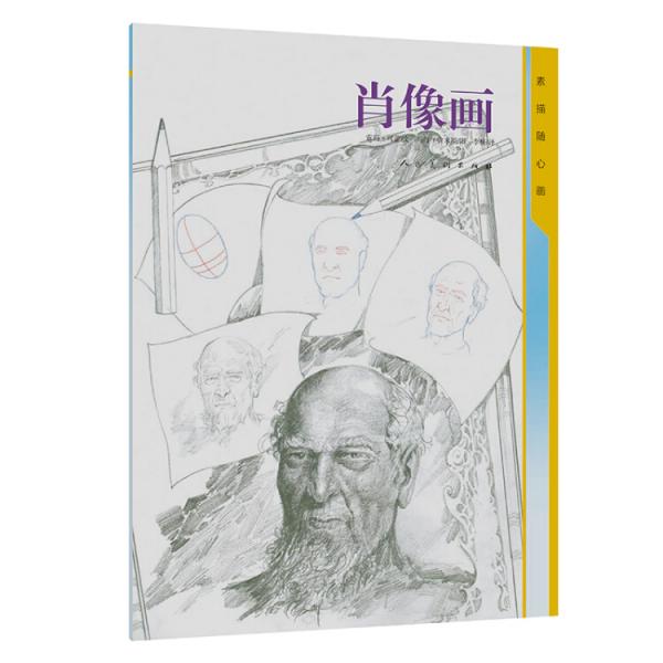 素描随心画肖像画