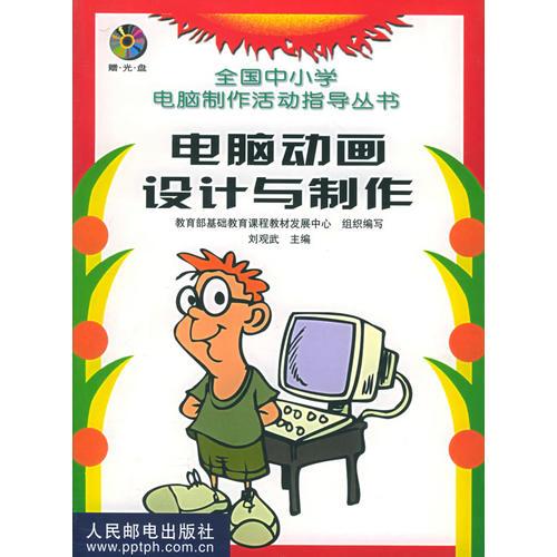 電腦動畫設(shè)計與制作