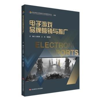 電子游戲品牌營銷與推廣