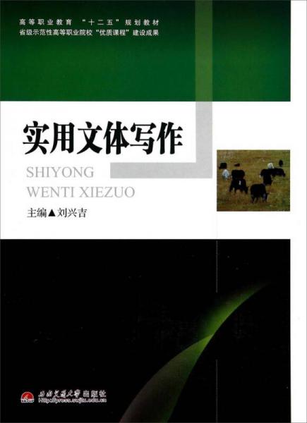 實用文體寫作