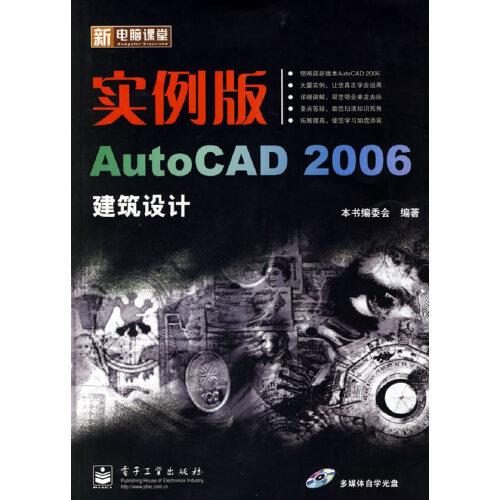 实例版AutoCAD 2006建筑设计