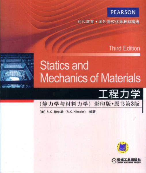 工程力学：静力学与材料力学（影印版，原书第3版）