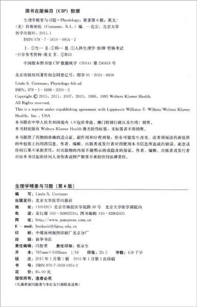 美国医师执照考试精要与习题系列：生理学精要与习题