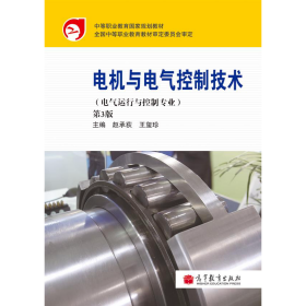 电机与电气控制技术