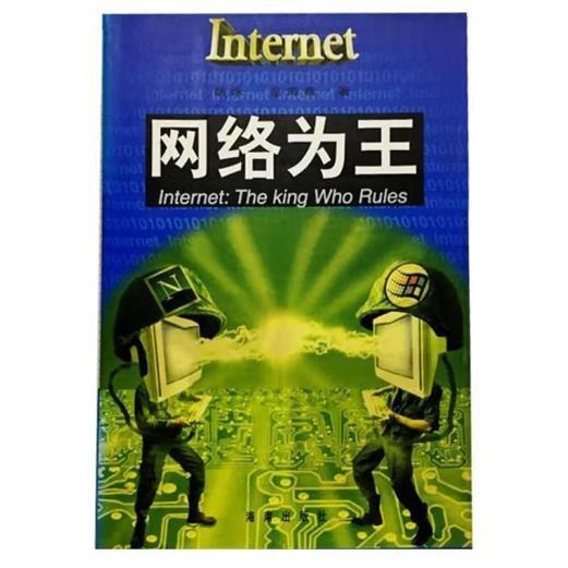 網(wǎng)絡(luò)為王