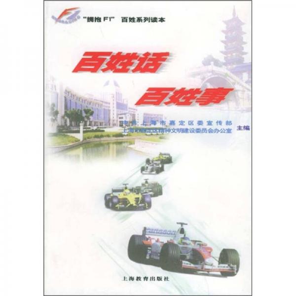 百姓話百姓事