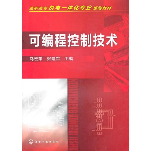可編程控制技術(shù)