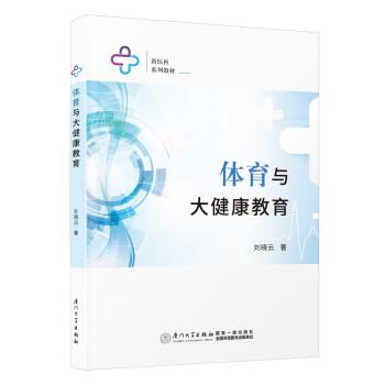 體育與大健康教育