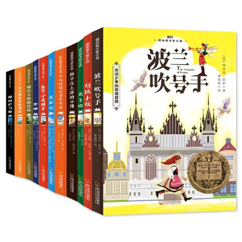 森林魚童書·紐伯瑞大獎(jiǎng)小說(shuō)書目，中小學(xué)生必讀經(jīng)典