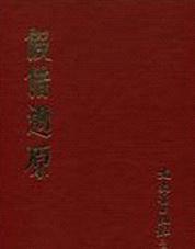 假借溯源