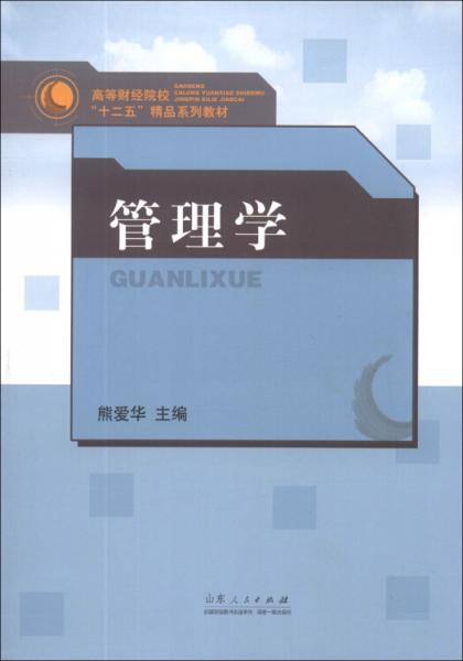 管理學(xué)