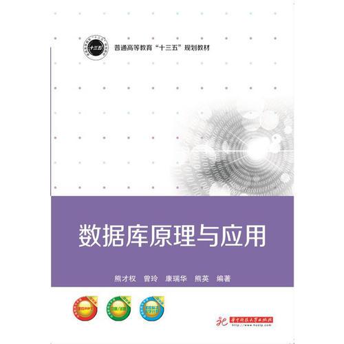 數(shù)據(jù)庫原理與應用